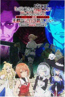 小镇怪谈录 日漫榜第四
